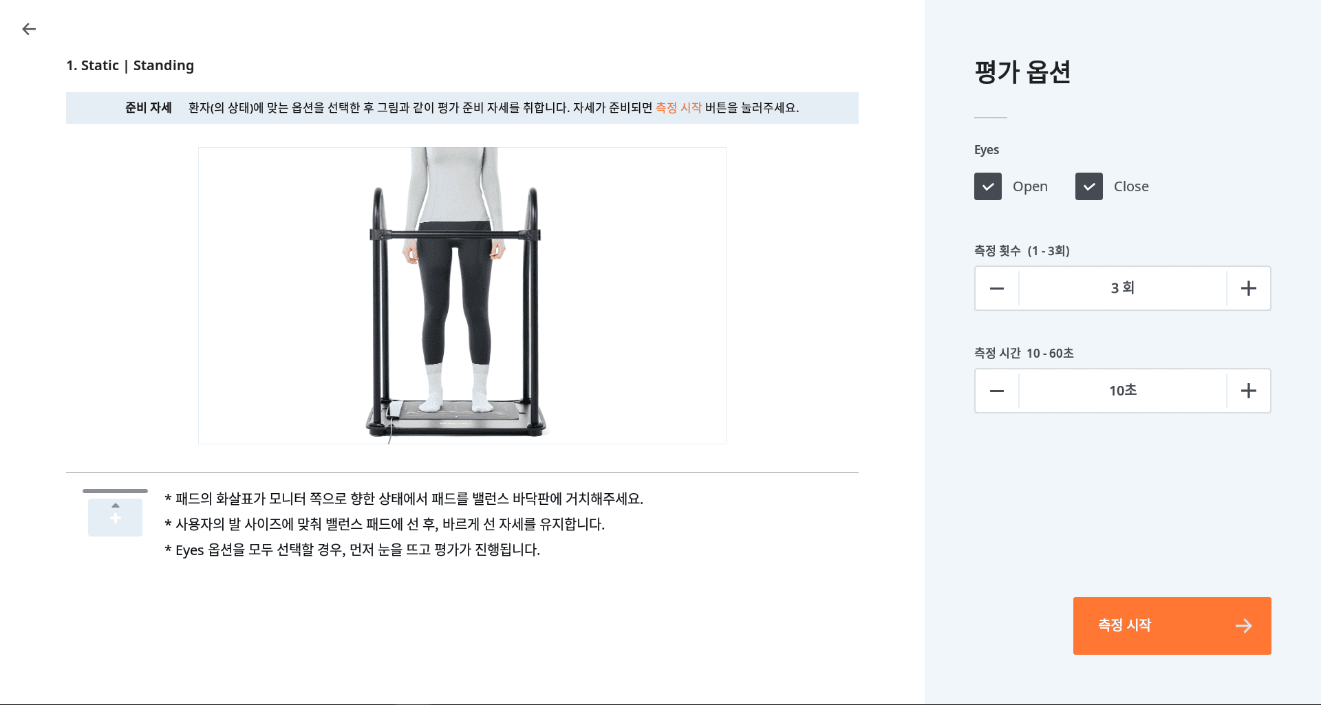 동적체평형검사